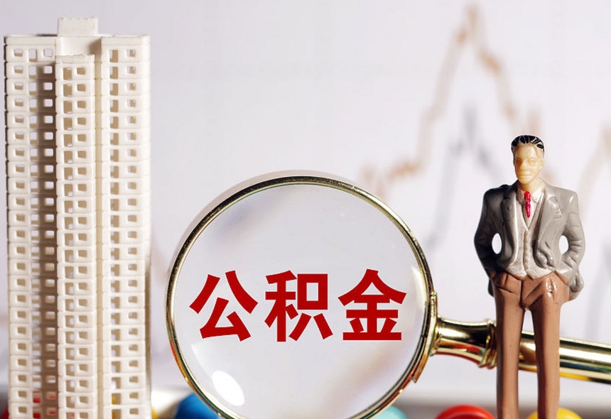 上海公积金灵活就业自己交吗？怎么交？手把手教你自由职业者轻松缴存公积金