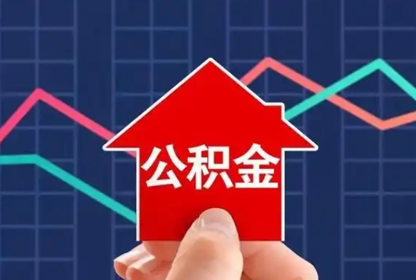 上海自己交公积金划算吗？算清这笔账，轻松决定是否值得投资